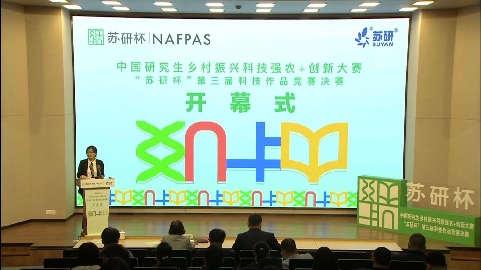 图1 决赛开幕式现场 李雅琦.png